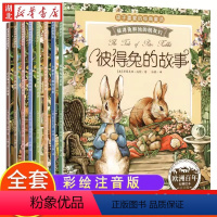 [全8册]彼得兔和它的朋友们 [正版]工程车认知图画书全套6册儿童绘本3一6岁睡前故事书 小脚鸭幼儿园绘本阅读关于车的铲