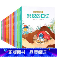 我的日记1+2(共18册) [正版]我的日记系列全套25册 儿童绘本动物昆虫蜘蛛苍蝇蜜蜂瓢虫蚯蚓的日记3-6岁幼儿园故事