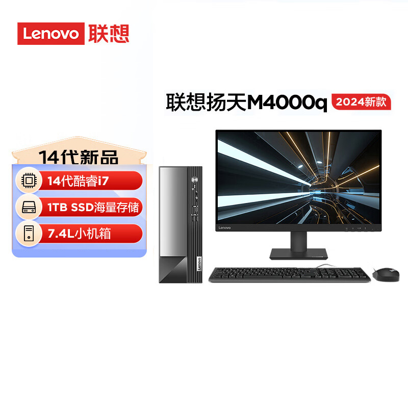联想(Lenovo)扬天M4000q 台式机电脑整机(酷睿i7-14700 16G 1TB SSD Office Wifi Win11)27英寸来酷显示器 商用办公家用学习