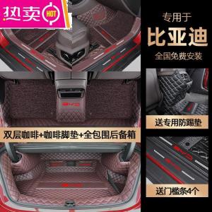 [补贴10%]比亚迪f3汉ev宋pro唐e5e2秦plusdmi元s6速锐l3专用全包围汽车脚垫