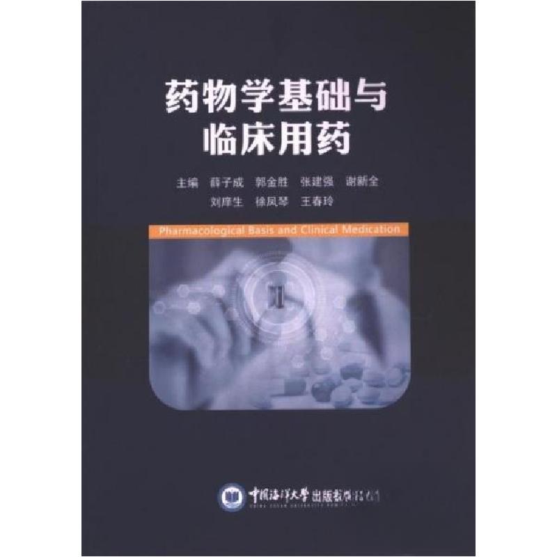正版新书]药物学基础与临床用药薛子成 编者;郭金胜;张建强;