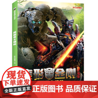 超能勇士崛起/变形金刚大电影同名电影上映塞伯坦冒险史儿童动漫卡通图画书天地社