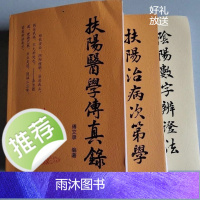 扶阳医学传真录~扶阳治病次第学~阴阳数字辩证法图片清晰三本