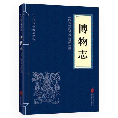 正版新书]中华国学经典精粹·志怪小说经典必读本:博物志赵娣978