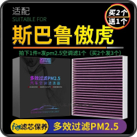 游枫亭适配10-20款斯巴鲁傲虎空调滤芯原厂升级pm2.5汽车保养滤清器配件