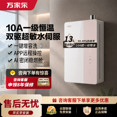 万家乐[全红婵推荐·超节能U9]燃气热水器天然气 10A恒温节能13U9 PRO(F)