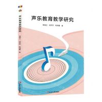 [N]声乐教育教学研究-9787230051736