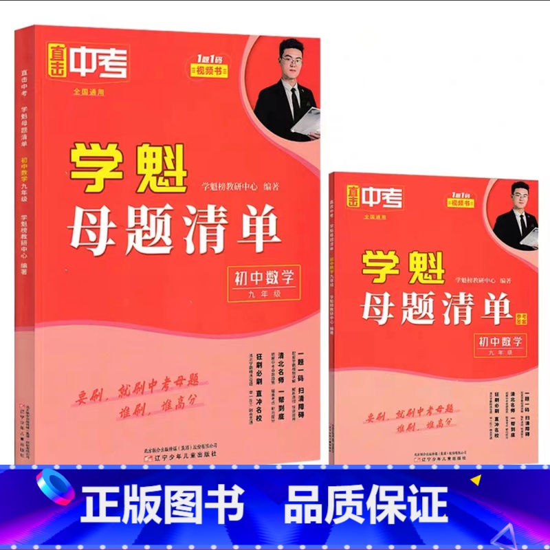 [单册]数学 七年级/初中一年级 [正版]2024新版学魁母题清单初一二三数学物理化学生物历史同步专项强化训练通用版78