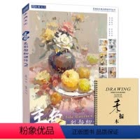 [正版]2019主角色彩静物课件2国美励志刘刚色彩基础单体组合水粉静物写生临摹范本色调照片对画校联高考杭州国美术绘画册