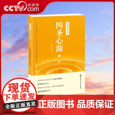 [央视网]宛邻书屋本 四圣心源 简体注释版 是业内流通 精善的版本 曾被误传已经失传 重磅推出 简体注释出版中医经典古籍