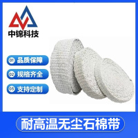 盛京联硕 无尘石棉带耐高温石棉带石棉布 宽50mm厚3mm长10米[普通款]卷