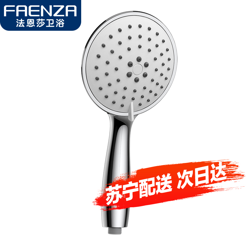 法恩莎(FAENZA)多功能出水手持花洒喷头套装淋浴喷头简易挂墙式花晒头增压沐浴