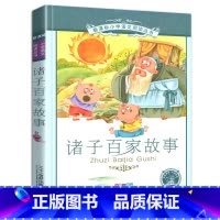 诸子百家故事 [正版]4本28元书诸子百家故事彩图注音版图书彩绘带拼音二十一世纪出版社小学生阅读丛书漫画全套先秦课外书籍