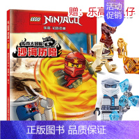 沙海历险 [正版]乐高幻影忍者传奇大冒险5 沙海历险 附赠乐高双人仔 漫画故事书籍儿童卡通动漫男孩图书 国开童媒图书