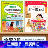 寒假英语专项+同步人教版练字帖 小学四年级 [正版]2024新 英语寒假衔接作业单词词汇默写与阅读训练100分小学四年级