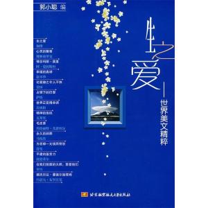 正版新书]生之爱郭小聪 编9787811241709