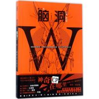 正版新书]脑洞W(5)七英俊9787549251056