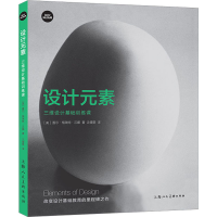 正版新书]设计元素 三维设计基础训练课(美)盖尔·格瑞特·汉娜978