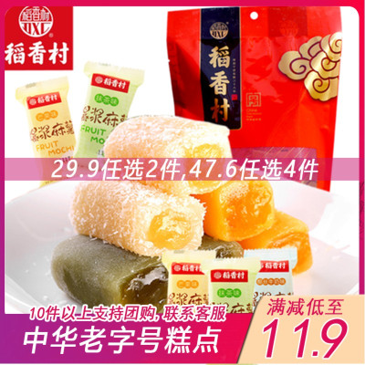 稻香村-抹茶椰丝芒果夹心特产零食小吃糕点爆浆麻薯