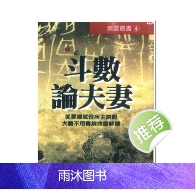 紫云著 斗数论夫妻 362页
