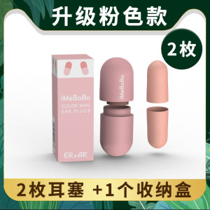 [补贴10%]宿舍耳塞超级隔音专业防噪音睡眠睡觉降噪专用打呼噜声罩学习