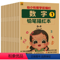 幼小衔接学前描红全套12本 [正版]2022新版 儿童数字控笔训练描红本字帖学前班幼儿园初学者幼小衔接练字汉字笔画笔顺临