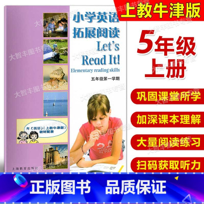 小学英语拓展阅读 五年级上 小学五年级 [正版]小学英语拓展阅读 五年级第一学期/5年级上 5A 上海教育出版社