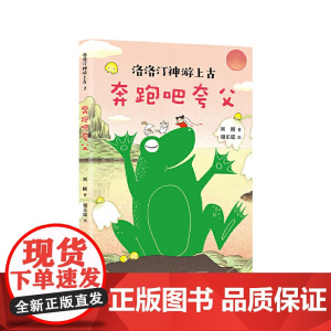 奔跑吧夸父