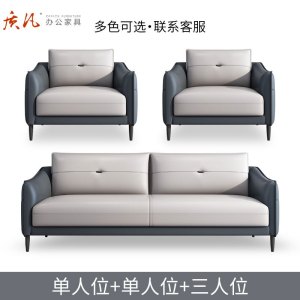 苏宁 质凡 办公家具现代时尚休闲办公接待沙发 单人位+三人位沙发