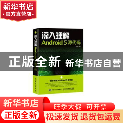 正版 深入理解Android 5 源代码 李骏 人民邮电出版社 9787115405