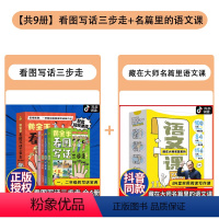 [组合-巨划算]黄金手看图写话三步走+名篇里的语文课 全9册 [正版]黄金手看图写话三步走全4册何捷老师小学一二年级