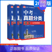 中考道德与法治地理[2本套装] 初中通用 [正版]2025版任选中考必刷卷真题分类语文数学英语物理化学生物道德与法治历史