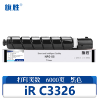 旗胜 硒鼓iR C3326 支