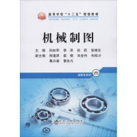 醉染图书机械制图9787502484941