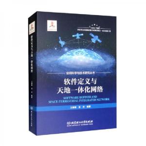 正版新书]软件定义与天地一体化网络王春锋、张杰 著9787576312