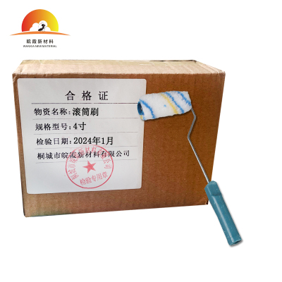 清欢渡 滚筒刷 4寸 把 一次性刷子