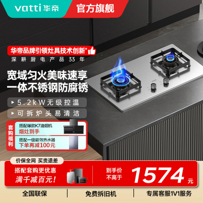 华帝(vatti)燃气灶5.2kW不锈钢猛火灶 炉头可拆卸 家用台嵌两用双眼灶 换灶不改孔i10316A天然气