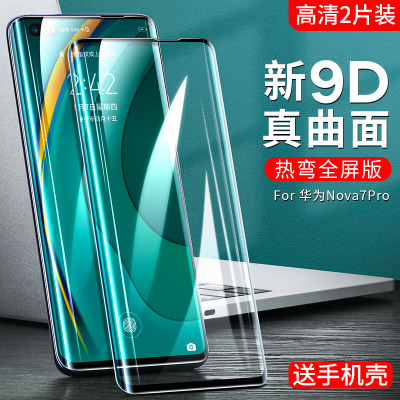 墨迪华为nova7Pro钢化膜nova7pro手机贴膜全屏全覆盖5gpor曲面全包边防摔全包边原装曲屏前保护膜