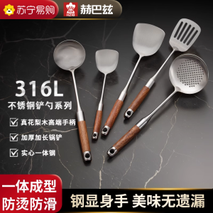 赫巴兹锅铲316不锈钢加厚炒菜铲子漏勺汤勺家用厨具炒勺套装1310