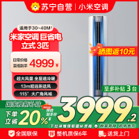 [自营]米家小米空调3匹巨省电新一级能效 智能自清洁 圆柱空调柜机72LW-NA10/N1A1(W)