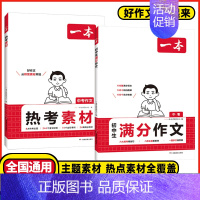 初中语文❤️阅读答题方法100问 初中通用 [正版]2025初中语文英语满分作文热考素材初中作文分类高分范文精选初一初二