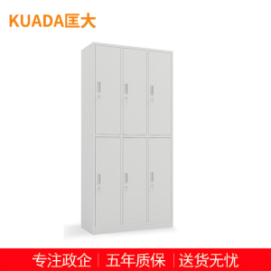 匡大 钢制办公柜档案柜铁皮文件柜资料柜六门更衣柜 KDT311 白色