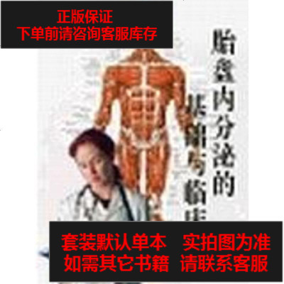 二手8成新-胎盘内分泌的基础与临床9787810600804