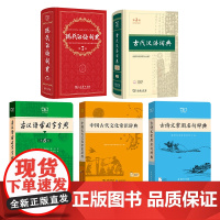 高级汉语学习套装(5本)商务印书馆