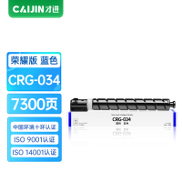 才进荣耀版佳能CRG-034粉盒蓝色Canon image CLASS MF810Cdn碳粉MF820cdn打印机RUN