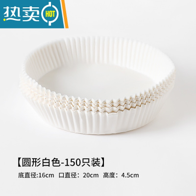 敬平空气炸锅专用纸盘家用吸油纸托垫食物烤箱烘焙硅油纸烧烤圆形 [150只]圆形白色烘焙纸
