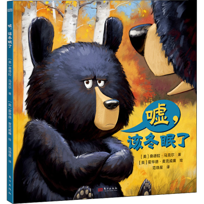 醉染图书嘘,该冬眠了9787520725828