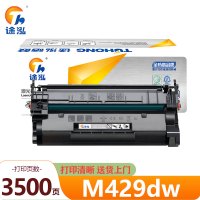 途泓 硒鼓 M429dw 支