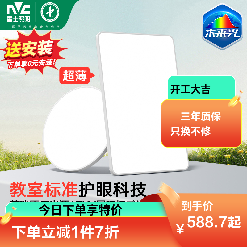 雷士照明未来光护眼吸顶灯全光谱儿童房卧室灯现代简约灯具客厅灯灯具套餐