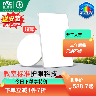 雷士照明未来光护眼吸顶灯全光谱儿童房卧室灯现代简约灯具客厅灯灯具套餐